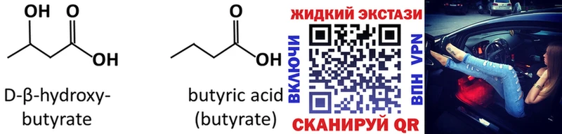 БУТИРАТ 1.4BDO  Сорочинск 
