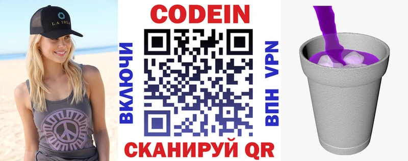 Codein напиток Lean (лин)  Сорочинск 